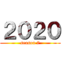 ２０２０ (season 7)