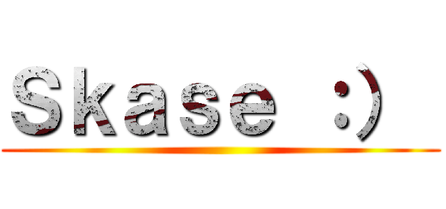 Ｓｋａｓｅ ：）  ()