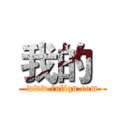 我的
 (www.fuliqu.com)