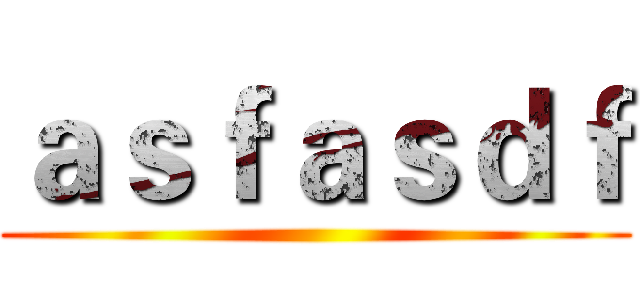 ａｓｆａｓｄｆ ()
