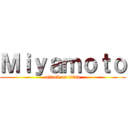 Ｍｉｙａｍｏｔｏ (attack on titan)