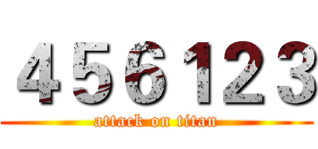 ４５６１２３ (attack on titan)