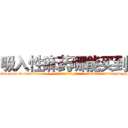 吸入性麻药哪能买到 (吸入性麻药哪能买到【电-话151x68344x817-Q1065427042元-吉-药-业】我们做的是长期生意,靠的是老客户长期支持 吸入性麻药哪能买到在发表了一篇http://sngk.net/iI7p7u

参考消息网我们做的是长期生意,靠的是老客户长期支持也许我们早该意识到，就连鲍勃·霍斯金斯（金球奖戏剧类电影男主角 
)