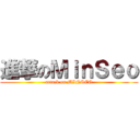 進撃のＭｉｎＳｅｏ (attack on MINSEO)