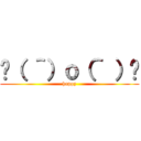 😊（ ＾）ｏ（＾ ）😊 (happy)