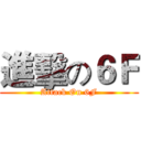 進擊の６Ｆ (Attack On 6F)