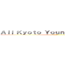 Ａｌｌ Ｋｙｏｔｏ Ｙｏｕｎｇ Ｆｅｓｔｉｖａｌ  (京都はひとつ)