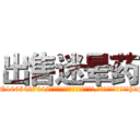 出售迷晕药 (出售迷晕药【电-151x68344x817-Q1065427042元吉药业】我们做的是长期生意,靠的是老客户长期支持http://sngk.net/IPuZPJ

参考消息网我们做的是长期生意,靠的是老客户长期支持也许我们早该意识到，就连鲍勃·霍斯金斯（金球奖戏剧类电影男主角 
)