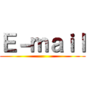 Ｅ－ｍａｉｌ ()