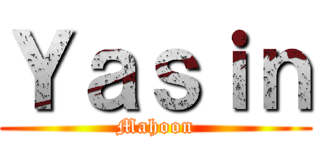 Ｙａｓｉｎ (Mahoon)