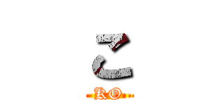こ (KO)