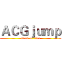ＡＣＧｊｕｍｐ (attack on titan)