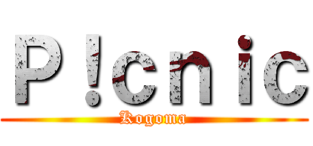 Ｐ！ｃｎｉｃ (Kogoma)
