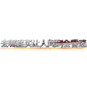 去哪里买让人闻到会昏迷的药 (去哪里买让人闻到会昏迷的药【电.话156x1318x7580-Q1991936399鑫宏药业】我们做的是长期生意,靠的是老客户长期支持
参考消息网2月20日报道 韩媒称，“剩女多、离婚率高的城市，房价一定会上涨。”这是中国经济学家金岩石2016年12月参加在上海举行的房地产相关论坛时说的话。
)