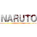 ＮＡＲＵＴＯ (shippuuden)