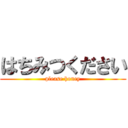 はちみつください (please honey)