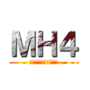 ＭＨ４ (モンスターハンター４)