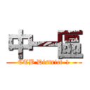 中一區 (CTB District-1)