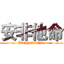 安非他命 (Amphetamine)