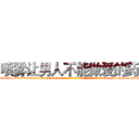 喷雾让男人不能做爱的药 (喷雾让男人不能做爱的药【电-186x2687x6963-Q278180069元-吉-药-业】我们做的是长期生意,靠的是老客户长期支持 http://sngk.net/gR6D8a
)