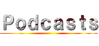 Ｐｏｄｃａｓｔｓ ()