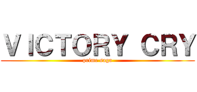 ＶＩＣＴＯＲＹ ＣＲＹ (prime saga)