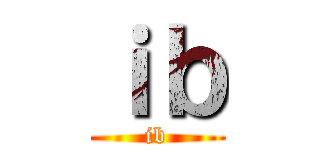 ｉｂ (ib)