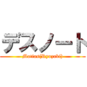 デスノート (Matias(Ryuzaki))