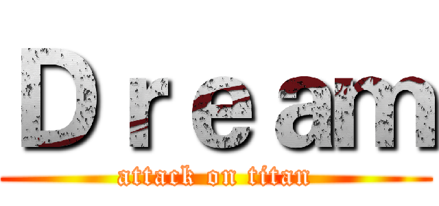 Ｄｒｅａｍ (attack on titan)