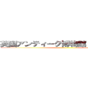 英国アンティーク博物館 ＢＡＭ鎌倉 ()