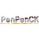 ＰｅｎＰｅｎＣＫ (attack on titan)