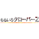 ももいろクローバーＺ (reni kanako↑↑ shiori ayaka momoka)