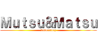 Ｍｕｔｓｕ＆Ｍａｔｓｕ (Laboratory)