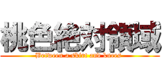 桃色絶対領域 (Between a skirt and knees )