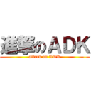 進撃のＡＤＫ (attack on ADK)