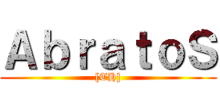 ＡｂｒａｔｏＳ ([TH])