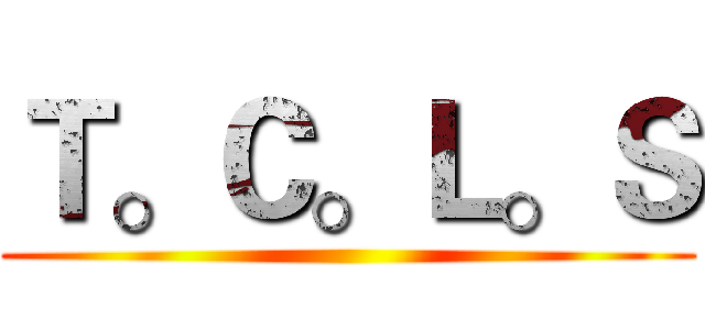 Ｔ。Ｃ。Ｌ。Ｓ ()