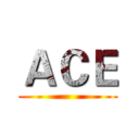 ＡＣＥ ()