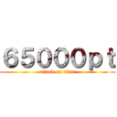 ６５０００ｐｔ (attack on titan)
