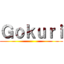 Ｇｏｋｕｒｉ ()