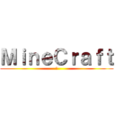 ＭｉｎｅＣｒａｆｔ (　)