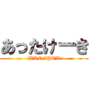 あったけーき (WRC 2PTA)