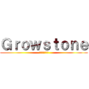 Ｇｒｏｗｓｔｏｎｅ (グロウストーン)