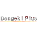 Ｄｅｎｇｅｋｉ Ｐｌｕｓ (attack on titan)