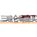 三唑仑哪里买 (三唑仑哪里买【电.话156x1318x7580-Q1991936399鑫宏药业】我们做的是长期生意,靠的是老客户长期支持
参考消息网2月20日报道 韩媒称，“剩女多、离婚率高的城市，房价一定会上涨。”这是中国经济学家金岩石2016年12月参加在上海举行的房地产相关论坛时说的话。
)
