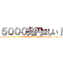 ５０００兆円ほしい！ (want 5000 trillion yen!)