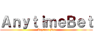 ＡｎｙｔｉｍｅＢｅｔ (Anytime Bet)