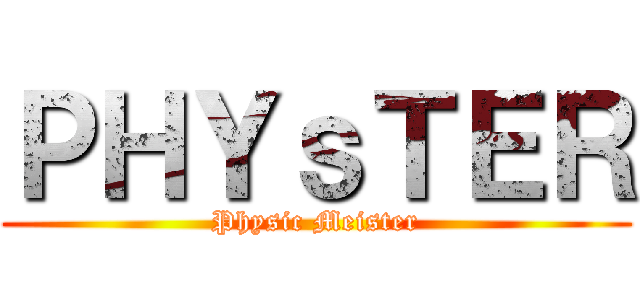 ＰＨＹｓＴＥＲ (Physic Meister)