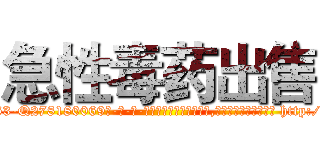 急性毒药出售 (急性毒药出售【电-186x2687x6963-Q278180069元-吉-药-业】我们做的是长期生意,靠的是老客户长期支持 http://sngk.net/FGKw4W
)