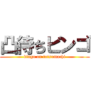 凸待ちビンゴ (bingo on totsumachi)